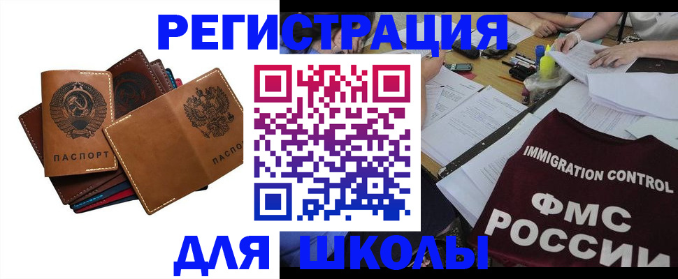 регистрация для школы в Янауле