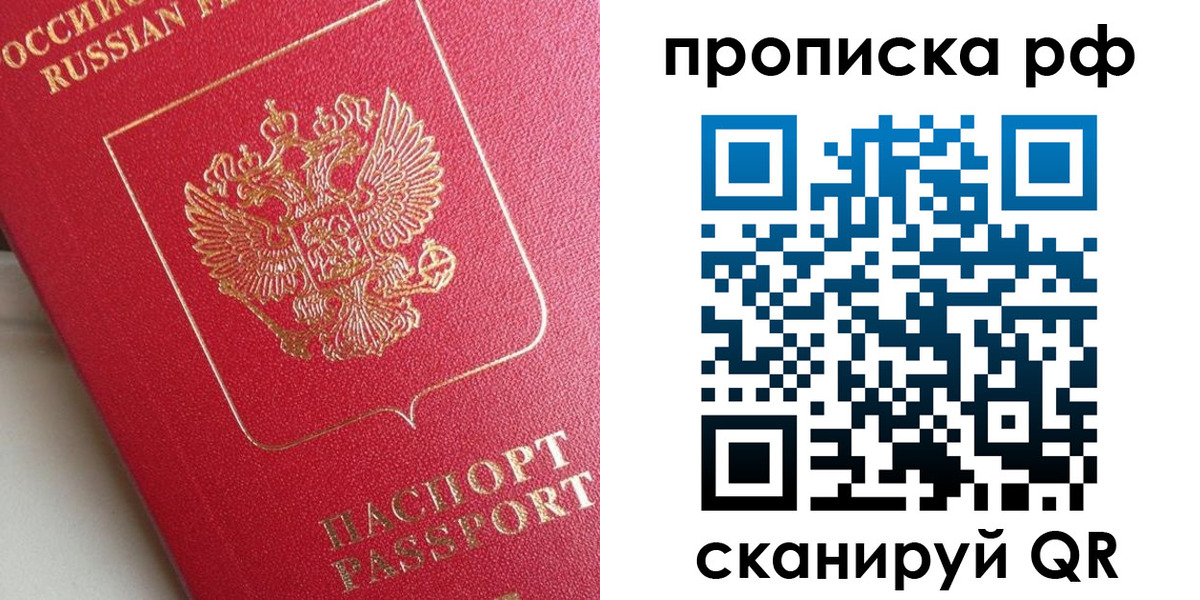 прописка в Янауле