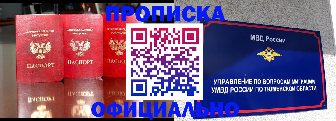 временная прописка в Янауле