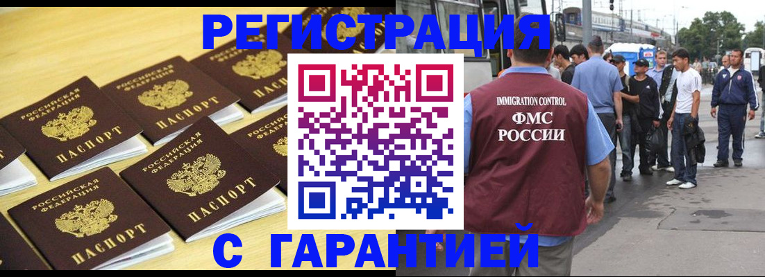 прописка для работы в Янауле