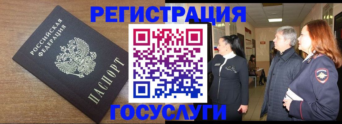 миграционный учет в Янауле