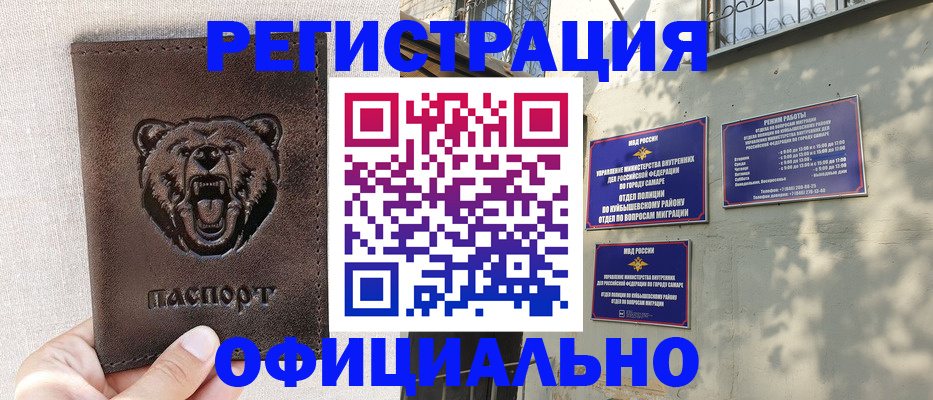прописка 2025 в Янауле