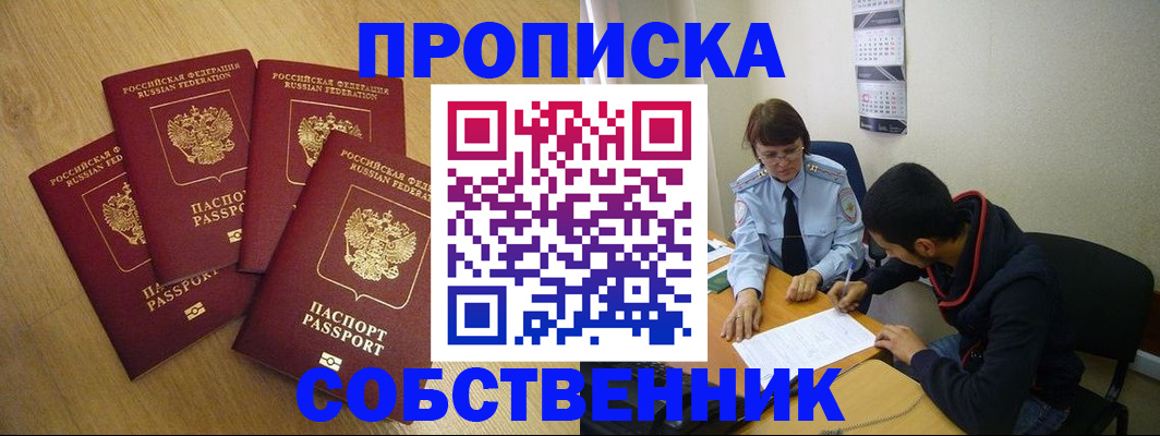 временная регистрация надежно в Янауле